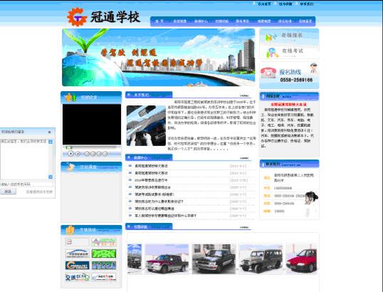 阜陽(yáng)冠通駕校網(wǎng)站建設(shè)成功開通上線