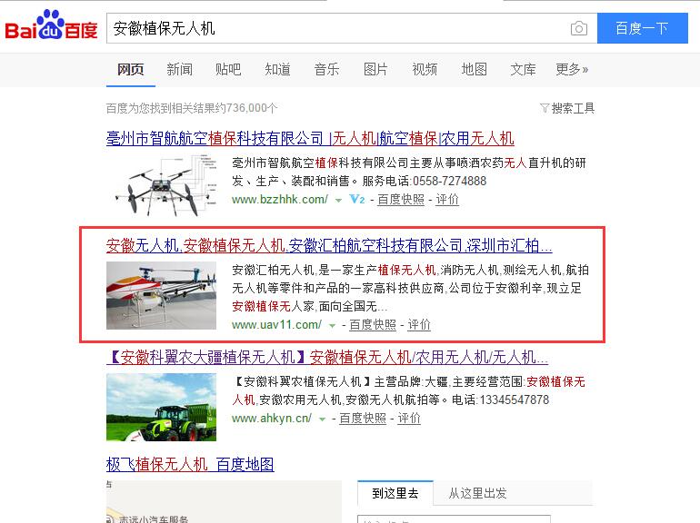“安徽植保無人機”關鍵詞排名優(yōu)化已經(jīng)被訊拓互聯(lián)公司優(yōu)化至百度快照第二