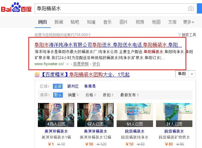 “阜陽桶裝水”、“阜陽純凈水”、“阜陽訂水”等關鍵詞被訊拓互聯(lián)公司優(yōu)化至百度首頁